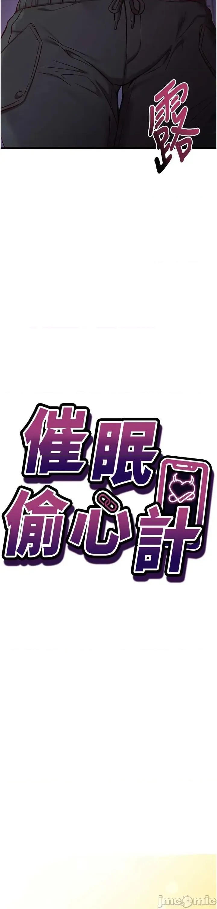 催眠偷心计  2/55