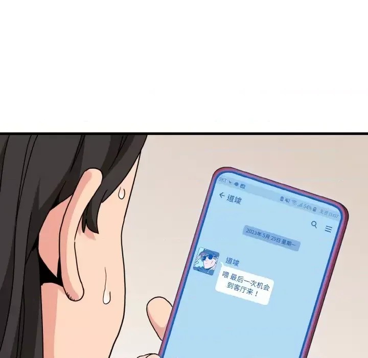 強制催眠/發小碰不得  144/200