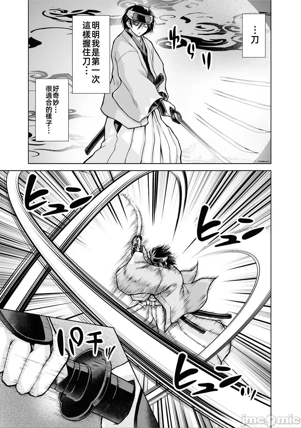 被招喚到異世界獲得斬擊異能開啟簡單模式 [神代家家長 止田卓史 磯カズナリ] 異世界に召喚されたんだけど、なんでも斬れてしまう權能を手に入れたのでイージーモードでした。  9/19