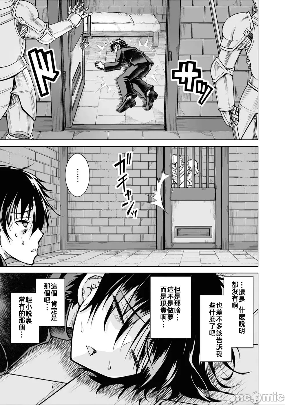 被招喚到異世界獲得斬擊異能開啟簡單模式 [神代家家長 止田卓史 磯カズナリ] 異世界に召喚されたんだけど、なんでも斬れてしまう權能を手に入れたのでイージーモードでした。  13/51