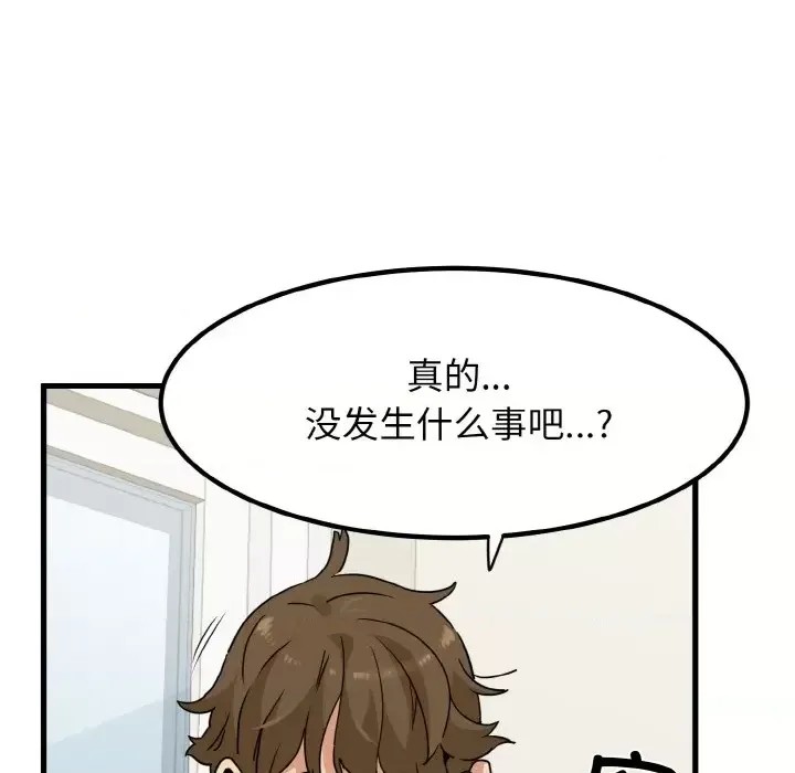 強制催眠/發小碰不得  87/200