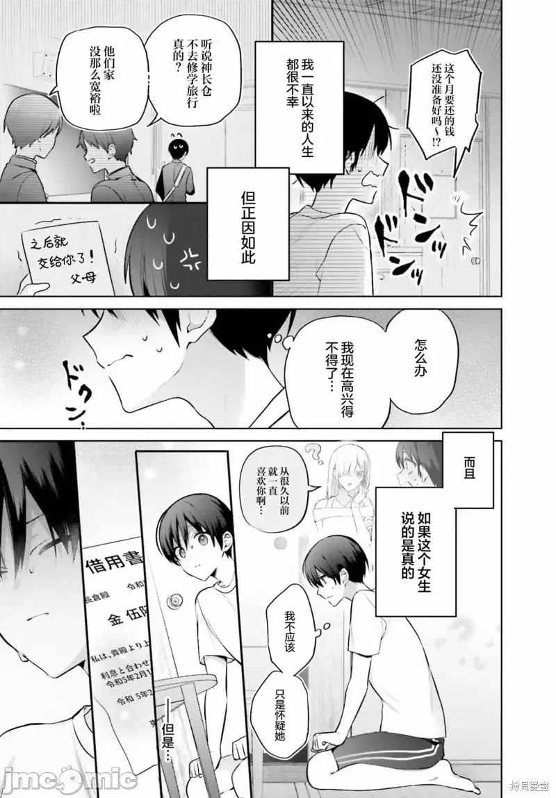 直到我和你成为夫妻为止 [攸望汉化组] [しの] 僕と君が夫妇になるまで  17/26