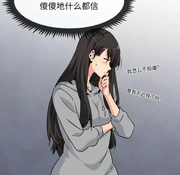 強制催眠/發小碰不得  122/219