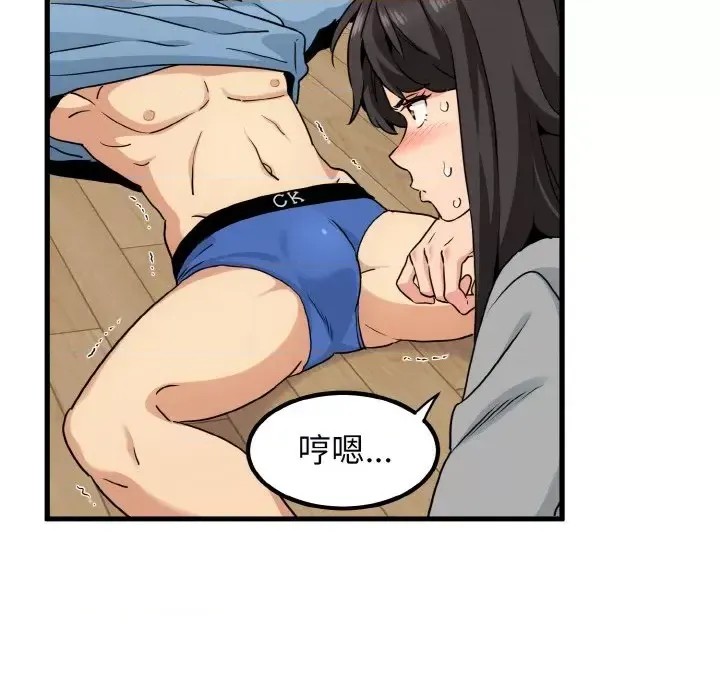 強制催眠/發小碰不得  59/171