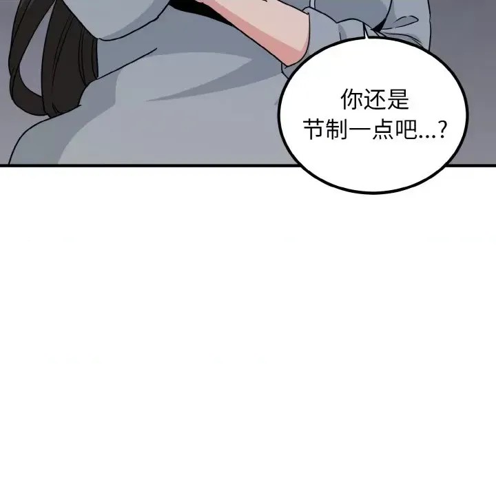 強制催眠/發小碰不得  106/219
