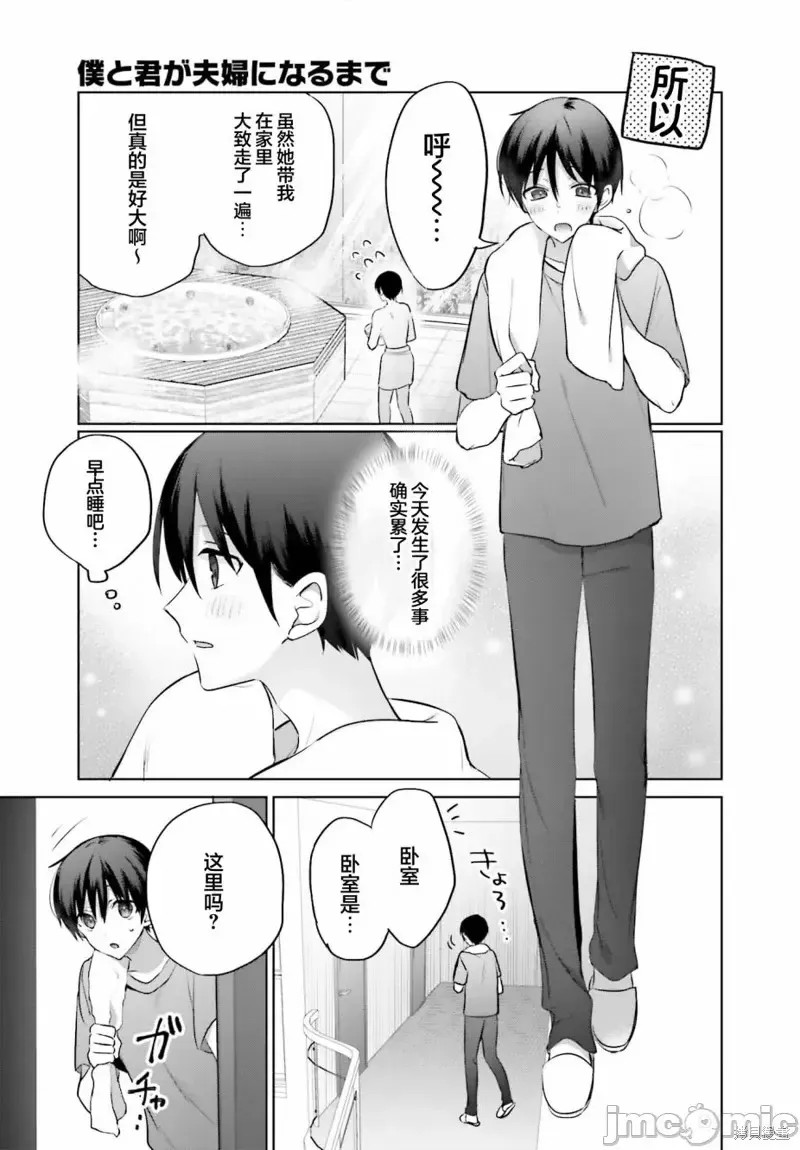 直到我和你成为夫妻为止 [攸望汉化组] [しの] 僕と君が夫妇になるまで  7/30