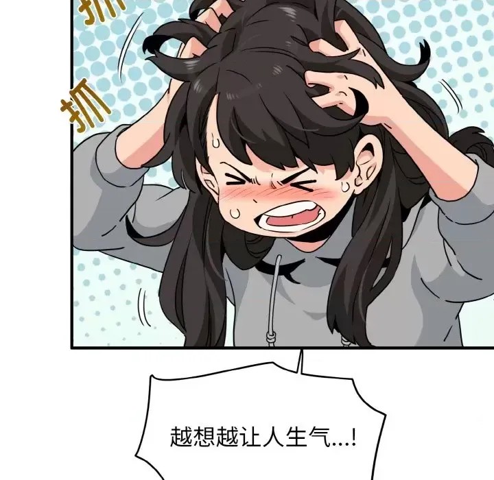 強制催眠/發小碰不得  207/219