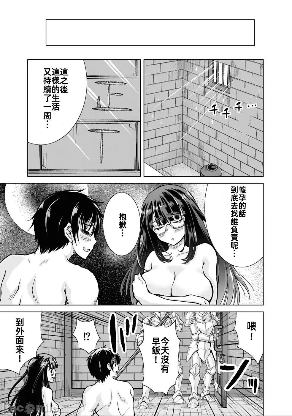 被招喚到異世界獲得斬擊異能開啟簡單模式 [神代家家長 止田卓史 磯カズナリ] 異世界に召喚されたんだけど、なんでも斬れてしまう權能を手に入れたのでイージーモードでした。  29/51