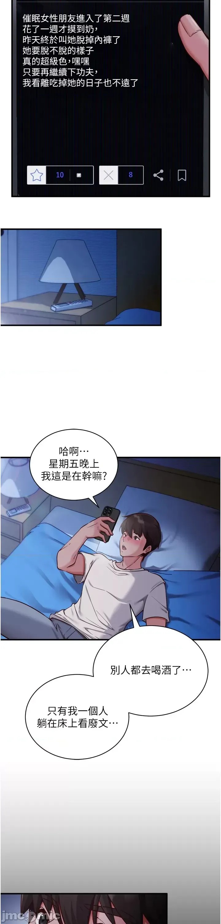 催眠偷心计  31/63
