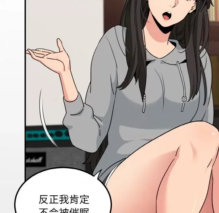 強制催眠/發小碰不得  149/219