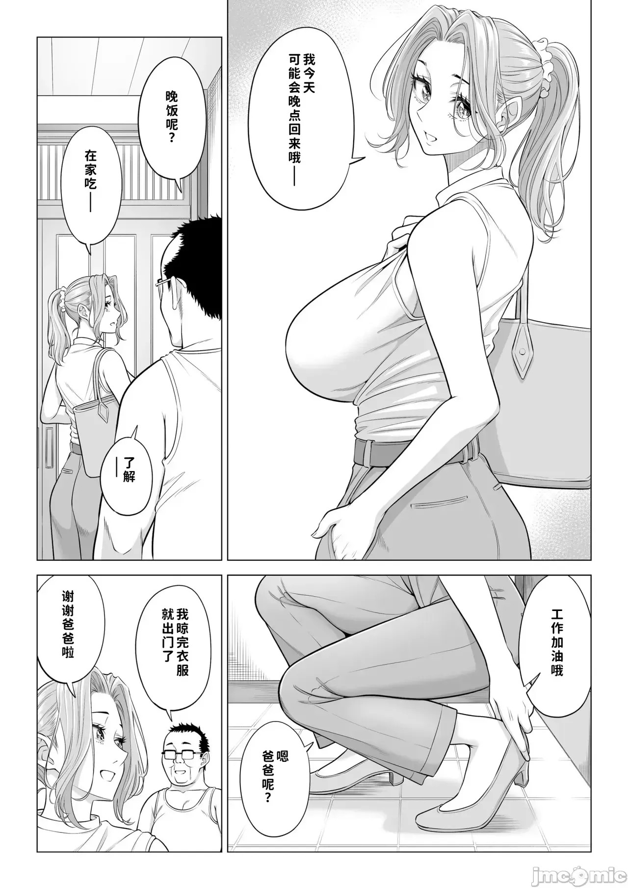 [COW個人漢化] [伊達ろく] お義父さんの性欲処理は私たち三姉妹のもちまわりっ [中國翻譯] [COW個人漢化] [伊達ろく] お義父さんの性欲処理は私たち三姉妹のもちまわりっ [中國翻譯] 20/152