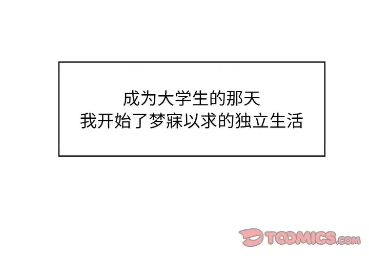 強制催眠/發小碰不得  4/219