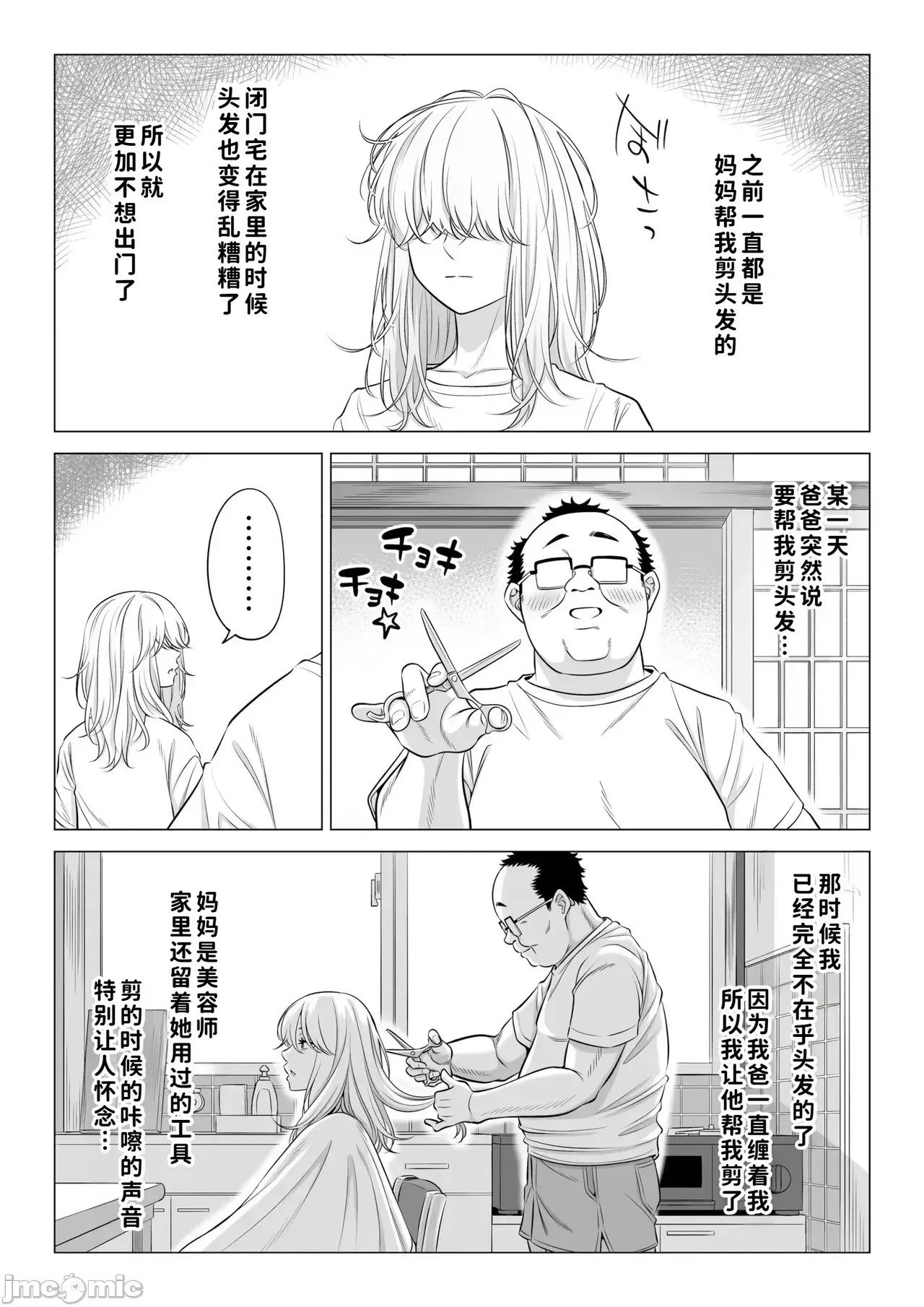 [COW個人漢化] [伊達ろく] お義父さんの性欲処理は私たち三姉妹のもちまわりっ [中國翻譯] [COW個人漢化] [伊達ろく] お義父さんの性欲処理は私たち三姉妹のもちまわりっ [中國翻譯] 93/152