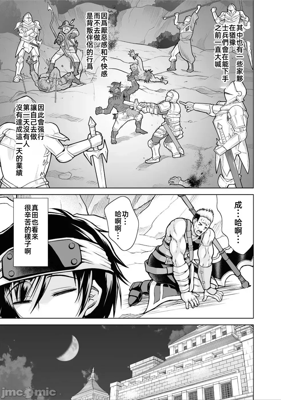 被招喚到異世界獲得斬擊異能開啟簡單模式 [神代家家長 止田卓史 磯カズナリ] 異世界に召喚されたんだけど、なんでも斬れてしまう權能を手に入れたのでイージーモードでした。  15/19