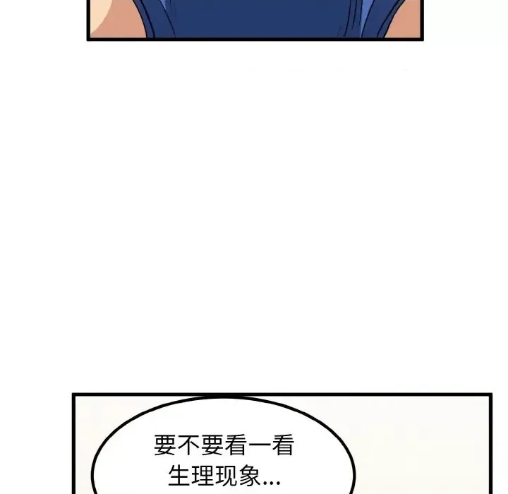 強制催眠/發小碰不得  154/171