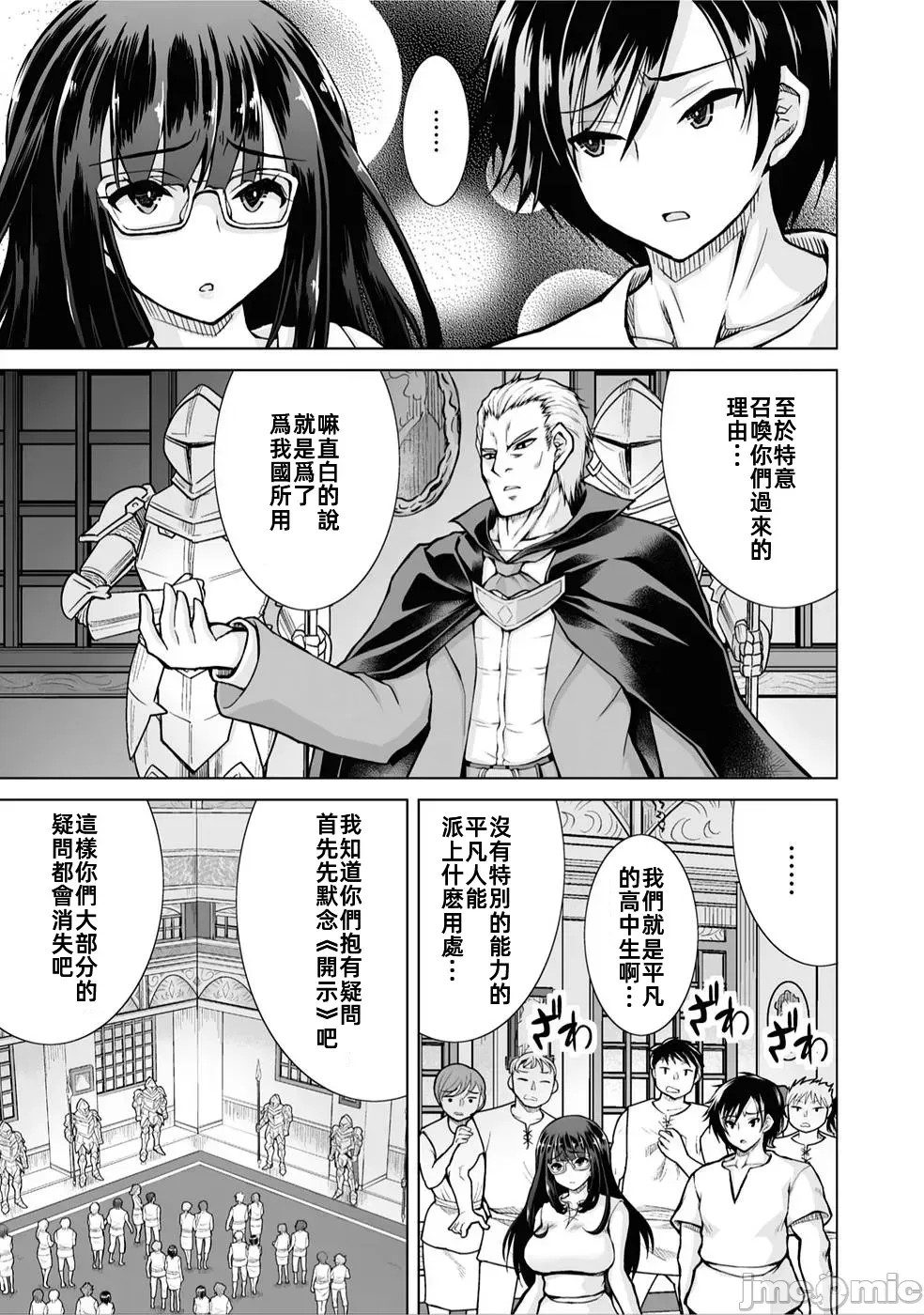 被招喚到異世界獲得斬擊異能開啟簡單模式 [神代家家長 止田卓史 磯カズナリ] 異世界に召喚されたんだけど、なんでも斬れてしまう權能を手に入れたのでイージーモードでした。  33/51