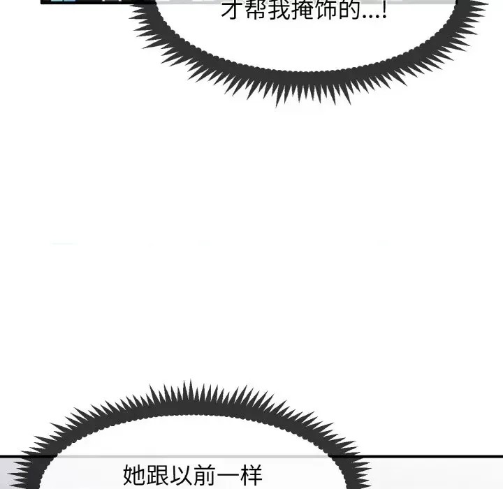 強制催眠/發小碰不得  121/219