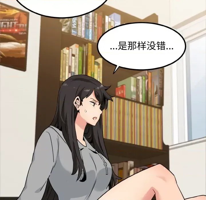 強制催眠/發小碰不得  142/219