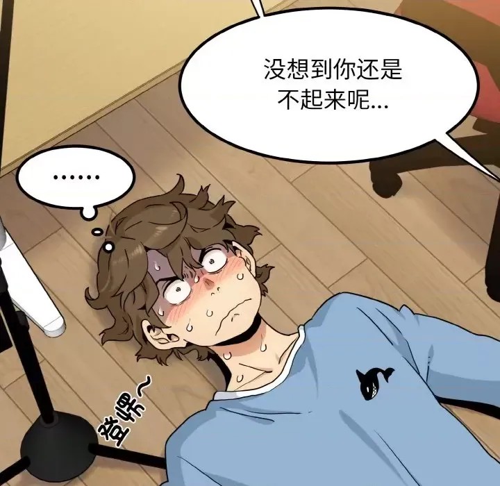強制催眠/發小碰不得  21/171