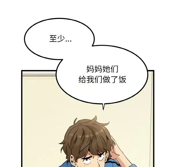 強制催眠/發小碰不得  153/200