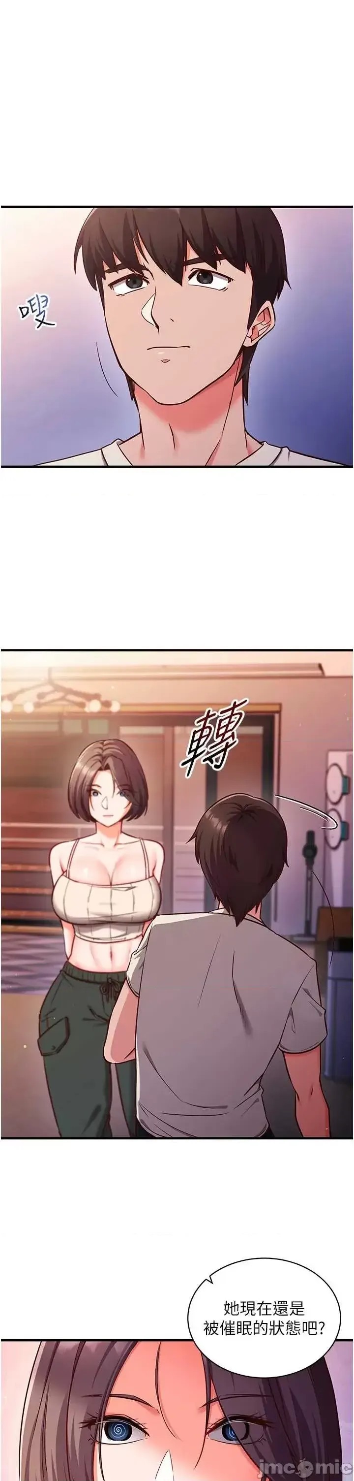 催眠偷心计  29/49