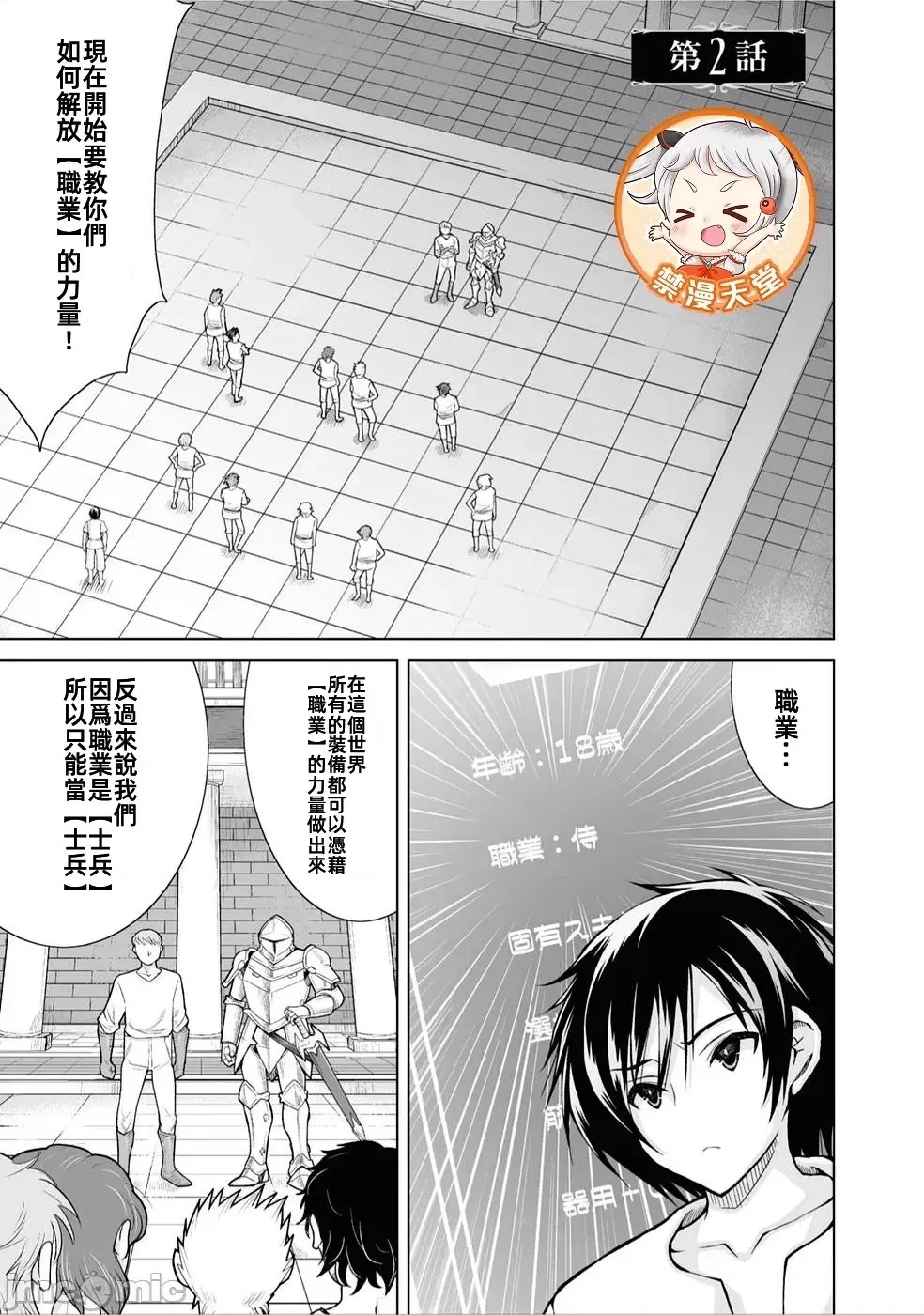 被招喚到異世界獲得斬擊異能開啟簡單模式 [神代家家長 止田卓史 磯カズナリ] 異世界に召喚されたんだけど、なんでも斬れてしまう權能を手に入れたのでイージーモードでした。  1/19