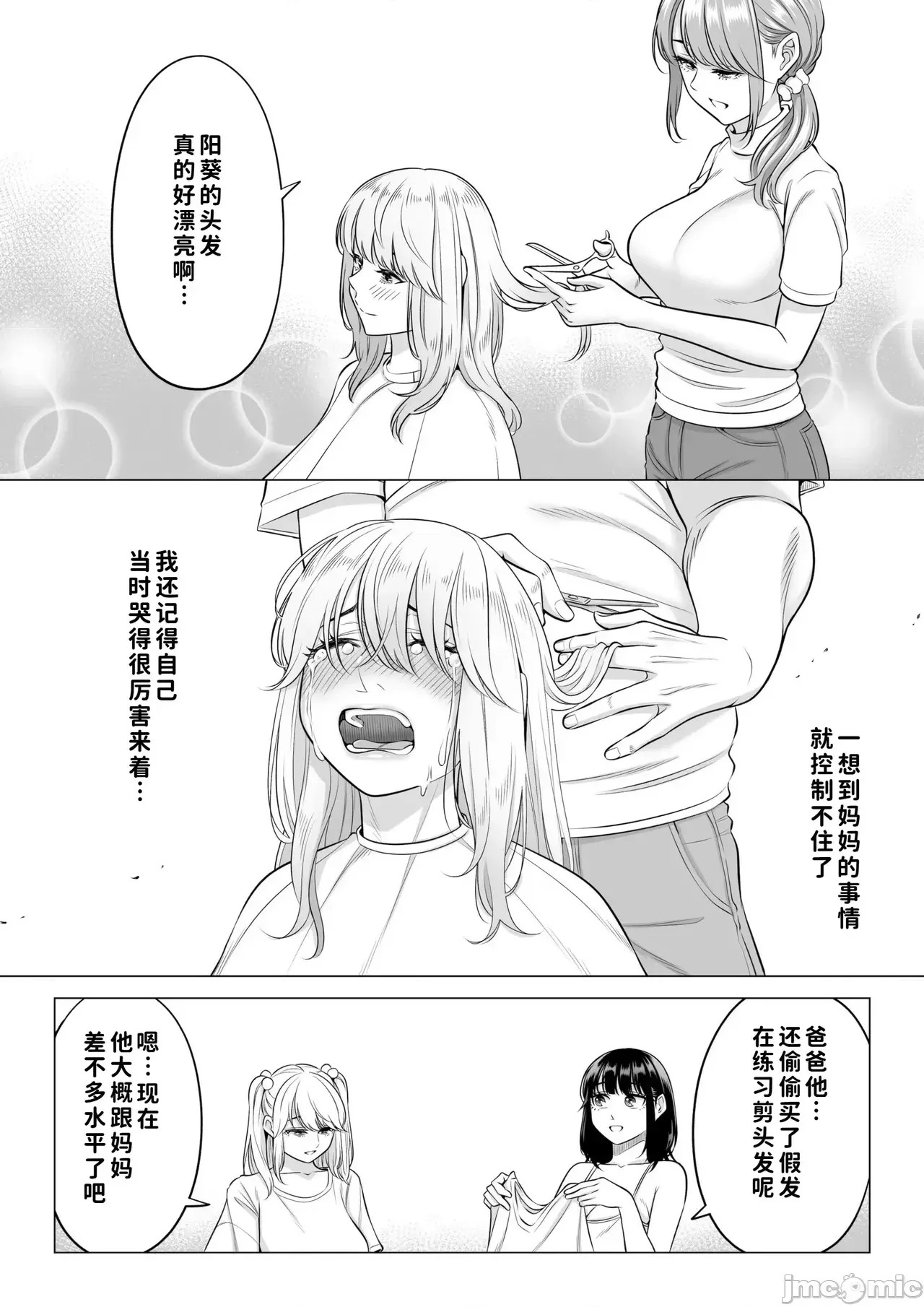 [COW個人漢化] [伊達ろく] お義父さんの性欲処理は私たち三姉妹のもちまわりっ [中國翻譯] [COW個人漢化] [伊達ろく] お義父さんの性欲処理は私たち三姉妹のもちまわりっ [中國翻譯] 94/152