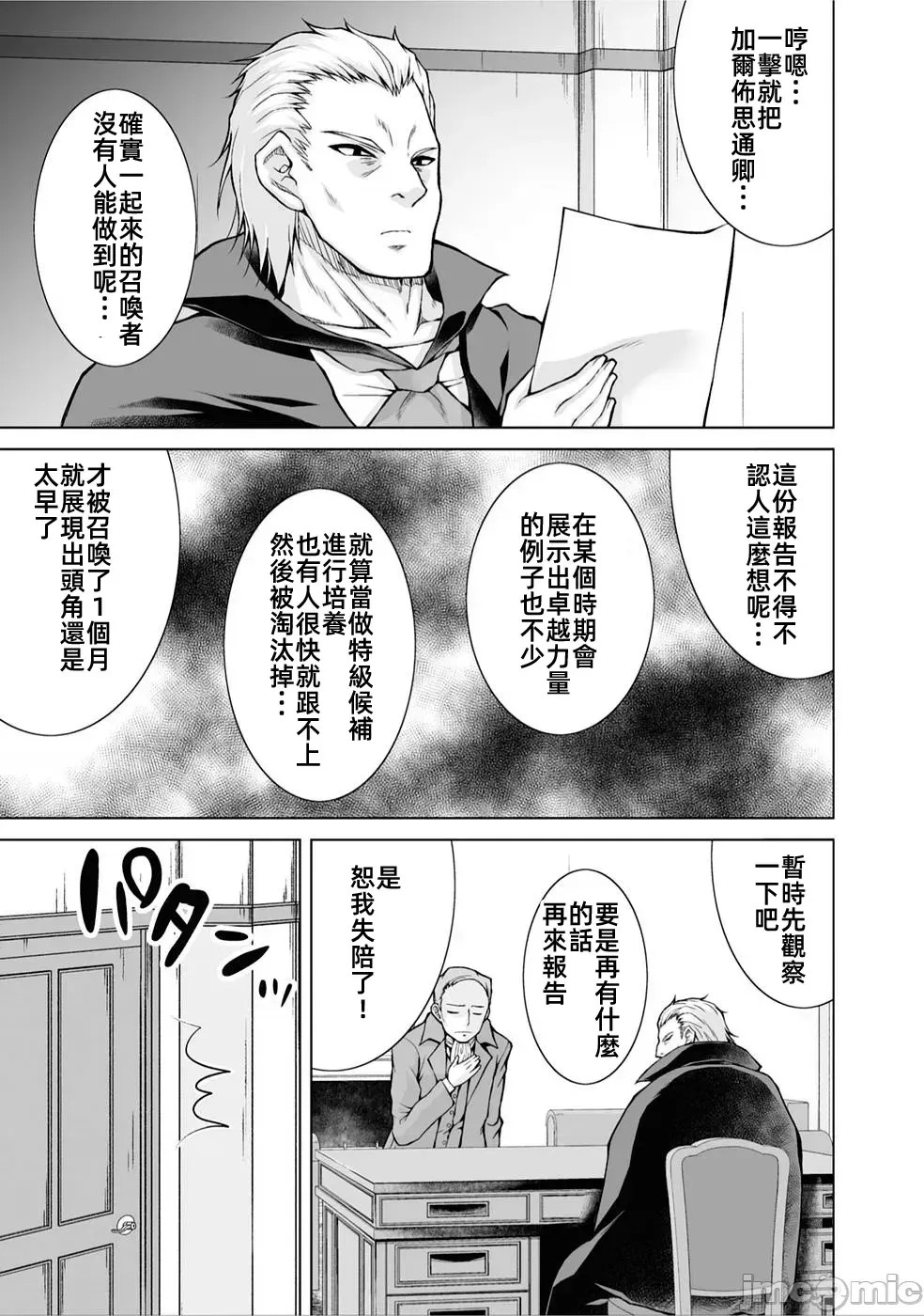 被招喚到異世界獲得斬擊異能開啟簡單模式 [神代家家長 止田卓史 磯カズナリ] 異世界に召喚されたんだけど、なんでも斬れてしまう權能を手に入れたのでイージーモードでした。  19/23