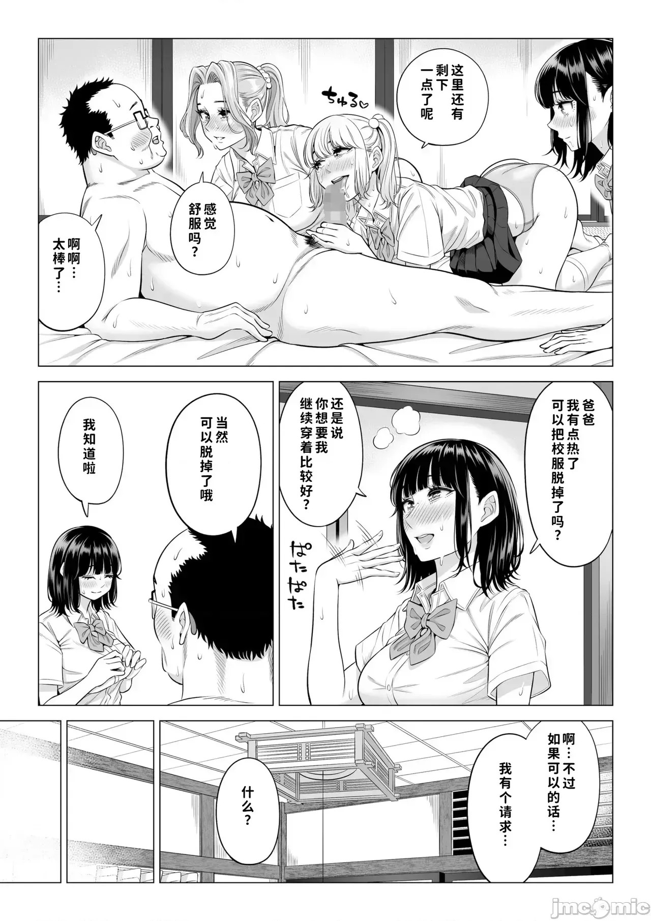 [COW個人漢化] [伊達ろく] お義父さんの性欲処理は私たち三姉妹のもちまわりっ [中國翻譯] [COW個人漢化] [伊達ろく] お義父さんの性欲処理は私たち三姉妹のもちまわりっ [中國翻譯] 107/152