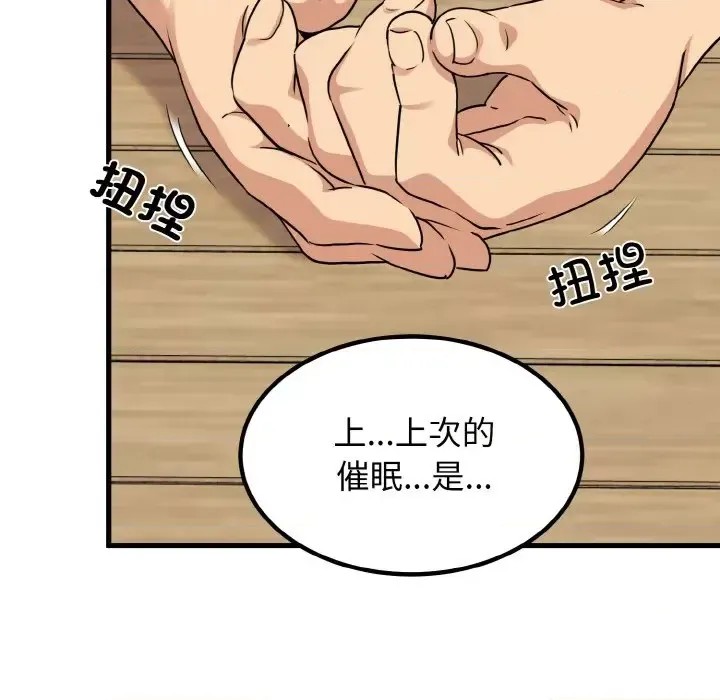 強制催眠/發小碰不得  161/200