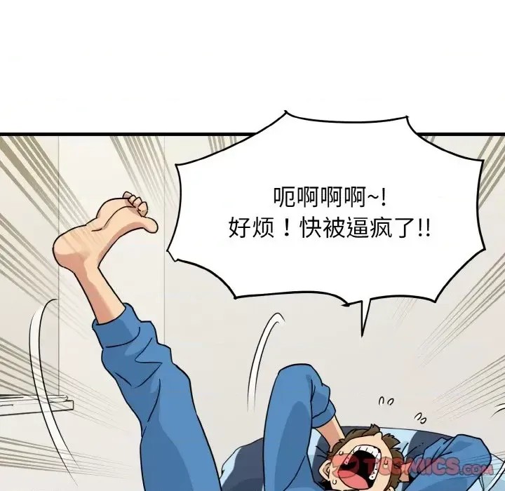 強制催眠/發小碰不得  132/200