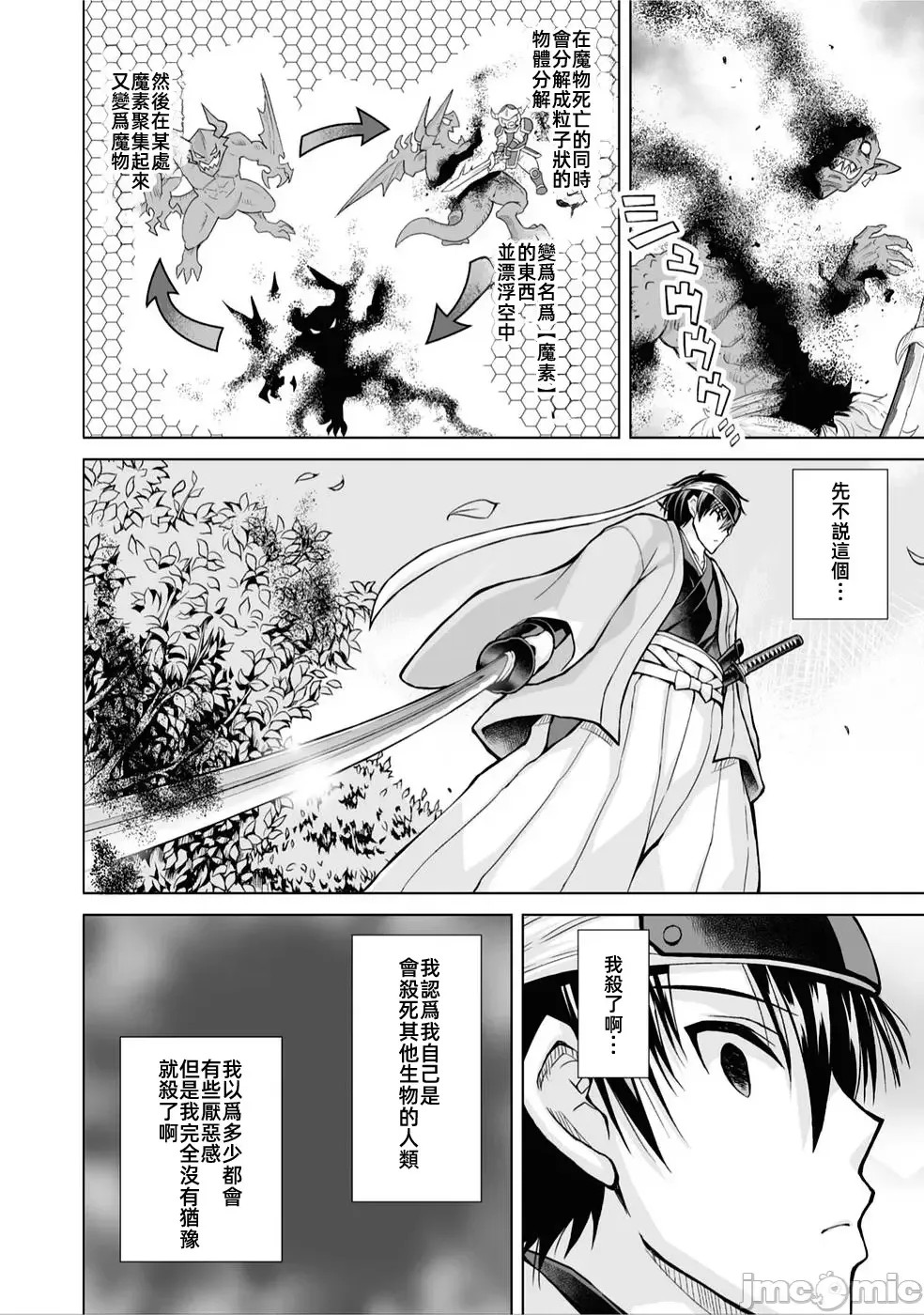 被招喚到異世界獲得斬擊異能開啟簡單模式 [神代家家長 止田卓史 磯カズナリ] 異世界に召喚されたんだけど、なんでも斬れてしまう權能を手に入れたのでイージーモードでした。  14/19