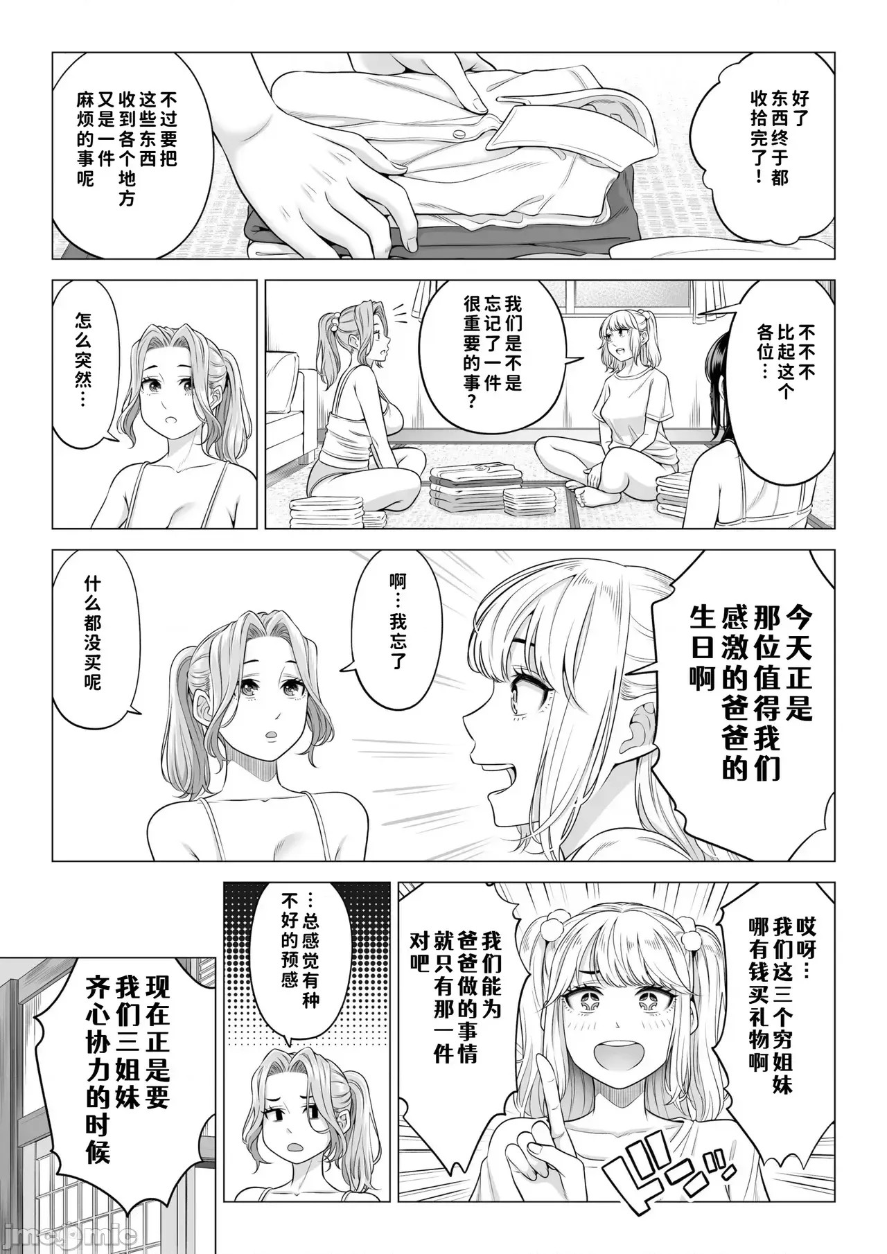 [COW個人漢化] [伊達ろく] お義父さんの性欲処理は私たち三姉妹のもちまわりっ [中國翻譯] [COW個人漢化] [伊達ろく] お義父さんの性欲処理は私たち三姉妹のもちまわりっ [中國翻譯] 98/152