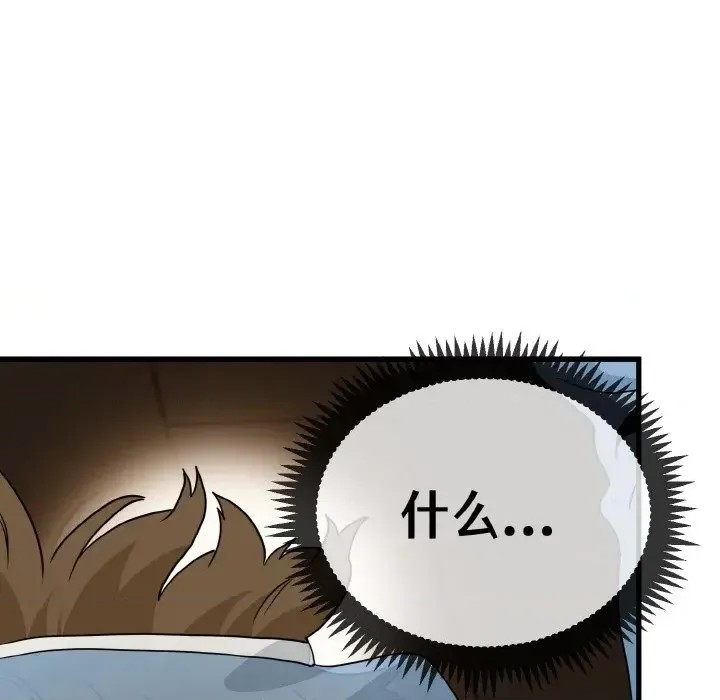 強制催眠/發小碰不得  67/171