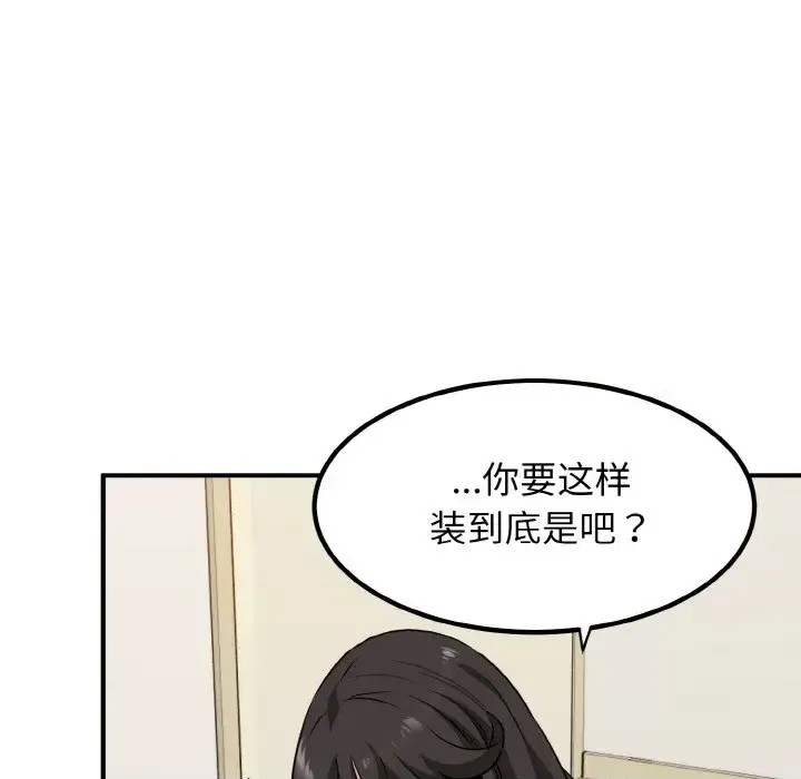 強制催眠/發小碰不得  178/219