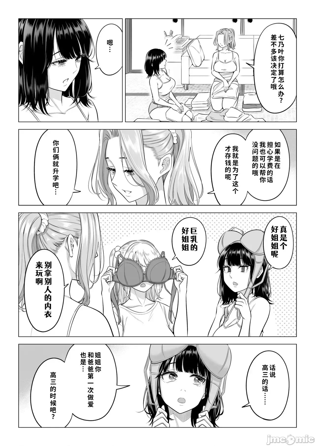 [COW個人漢化] [伊達ろく] お義父さんの性欲処理は私たち三姉妹のもちまわりっ [中國翻譯] [COW個人漢化] [伊達ろく] お義父さんの性欲処理は私たち三姉妹のもちまわりっ [中國翻譯] 74/152