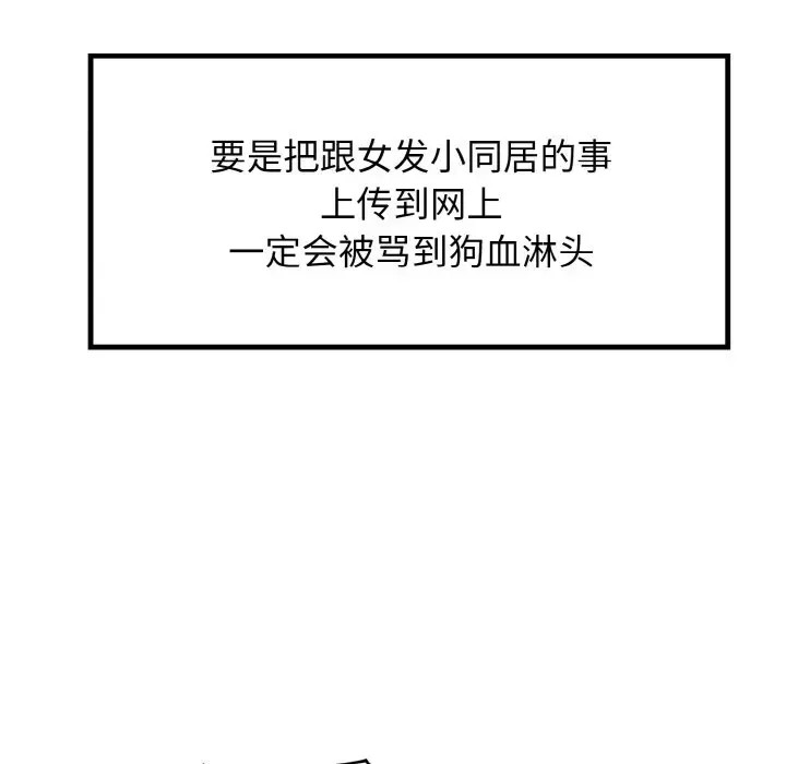 強制催眠/發小碰不得  17/219