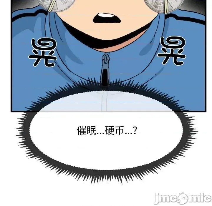 強制催眠/發小碰不得  175/200