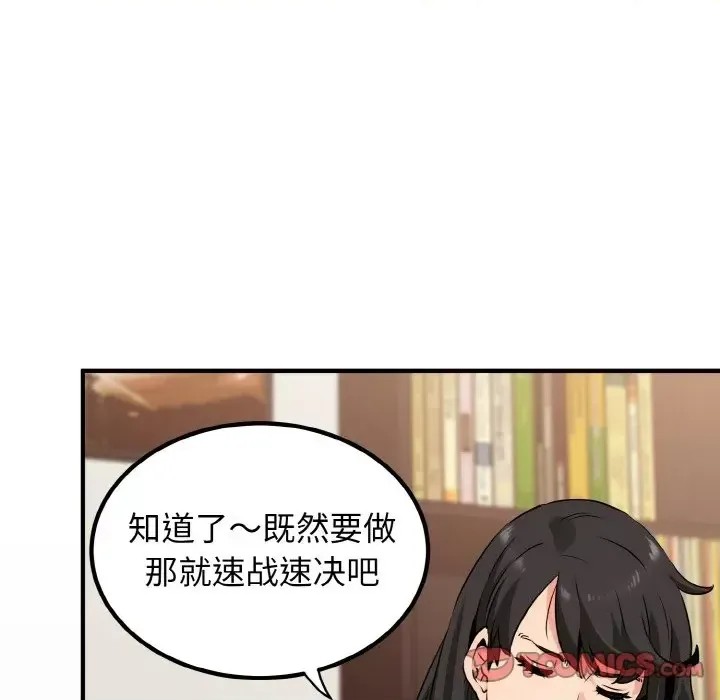 強制催眠/發小碰不得  148/219
