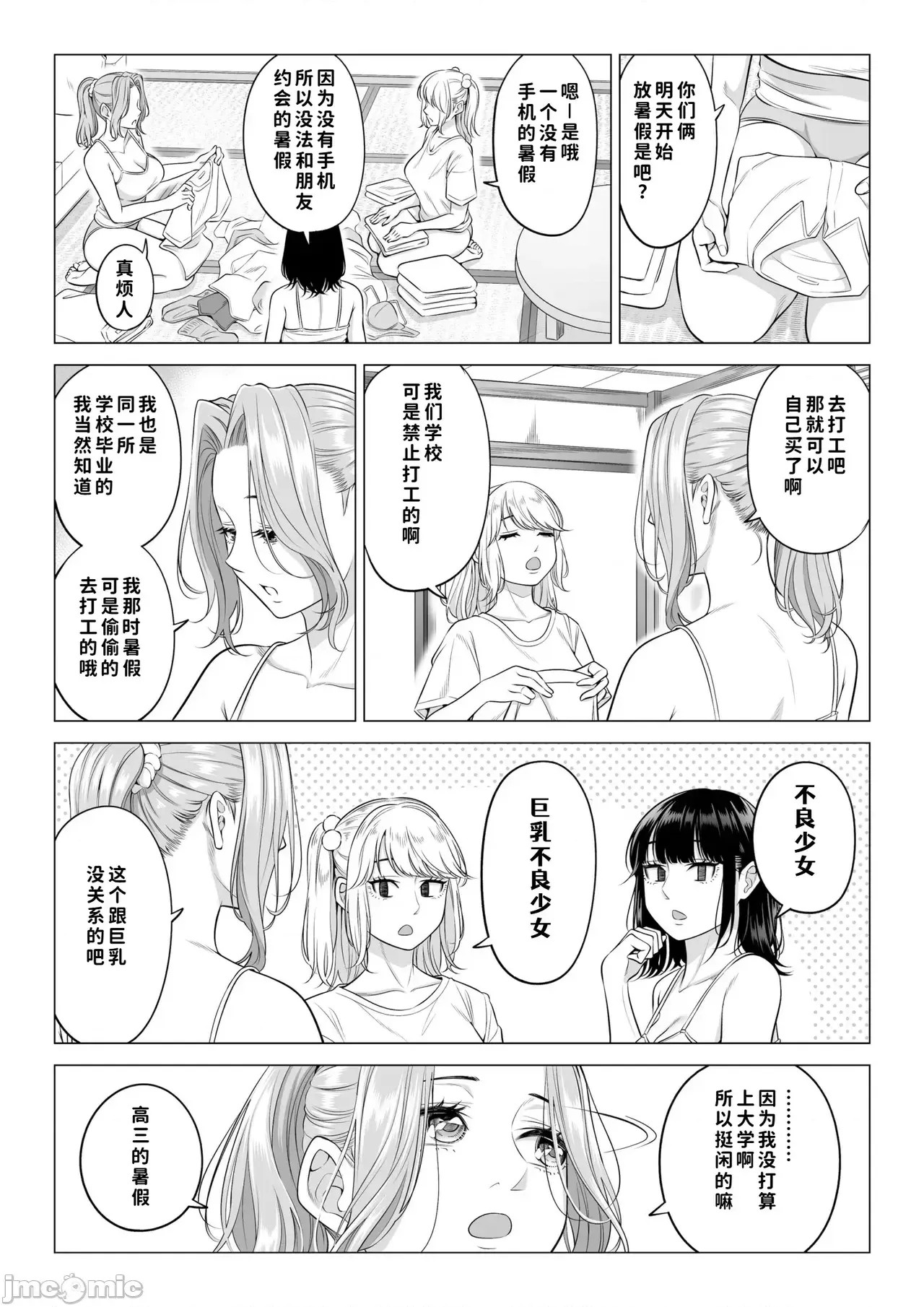 [COW個人漢化] [伊達ろく] お義父さんの性欲処理は私たち三姉妹のもちまわりっ [中國翻譯] [COW個人漢化] [伊達ろく] お義父さんの性欲処理は私たち三姉妹のもちまわりっ [中國翻譯] 73/152