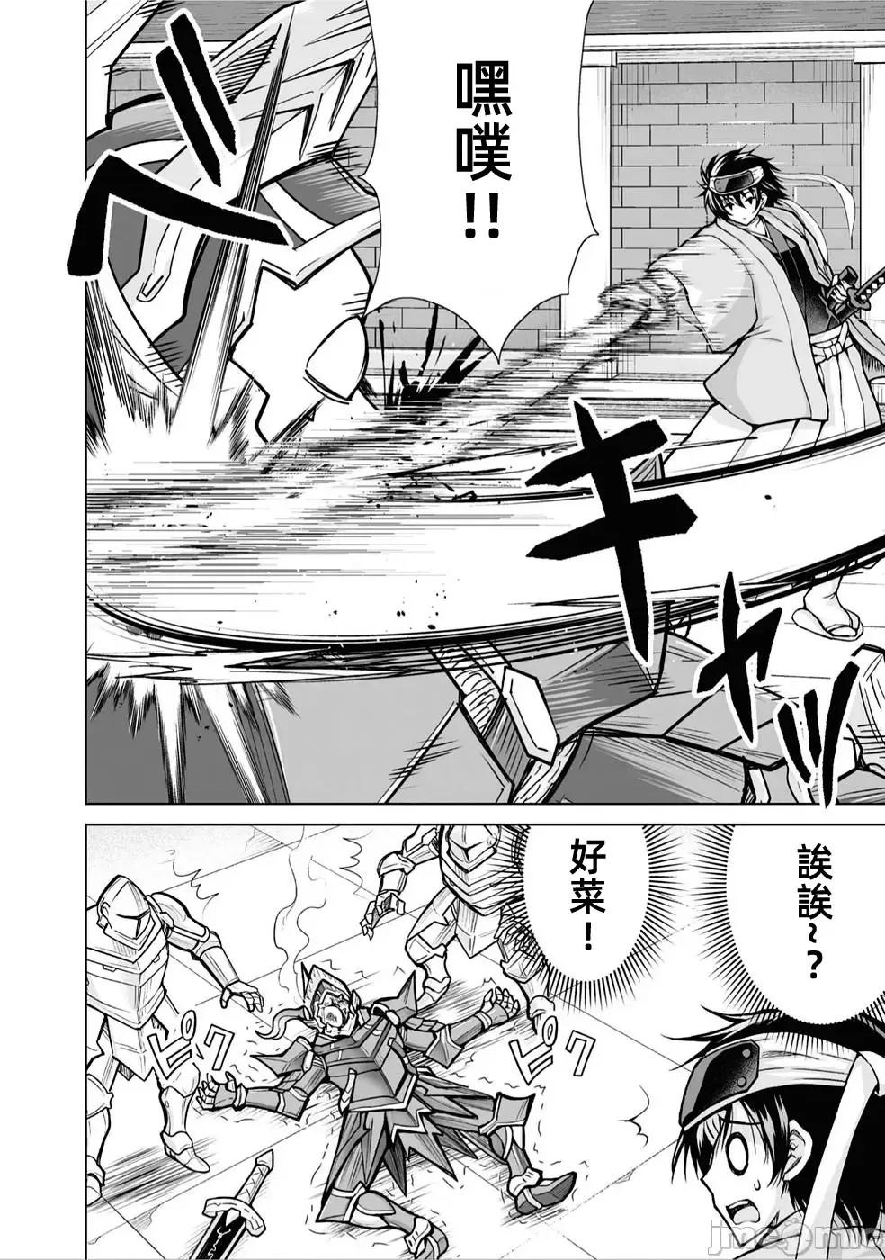 被招喚到異世界獲得斬擊異能開啟簡單模式 [神代家家長 止田卓史 磯カズナリ] 異世界に召喚されたんだけど、なんでも斬れてしまう權能を手に入れたのでイージーモードでした。  14/23