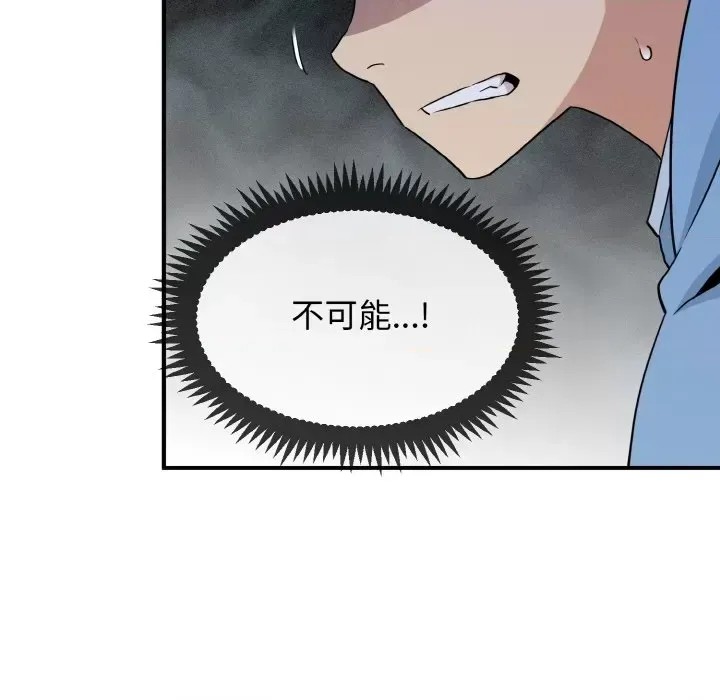強制催眠/發小碰不得  78/219