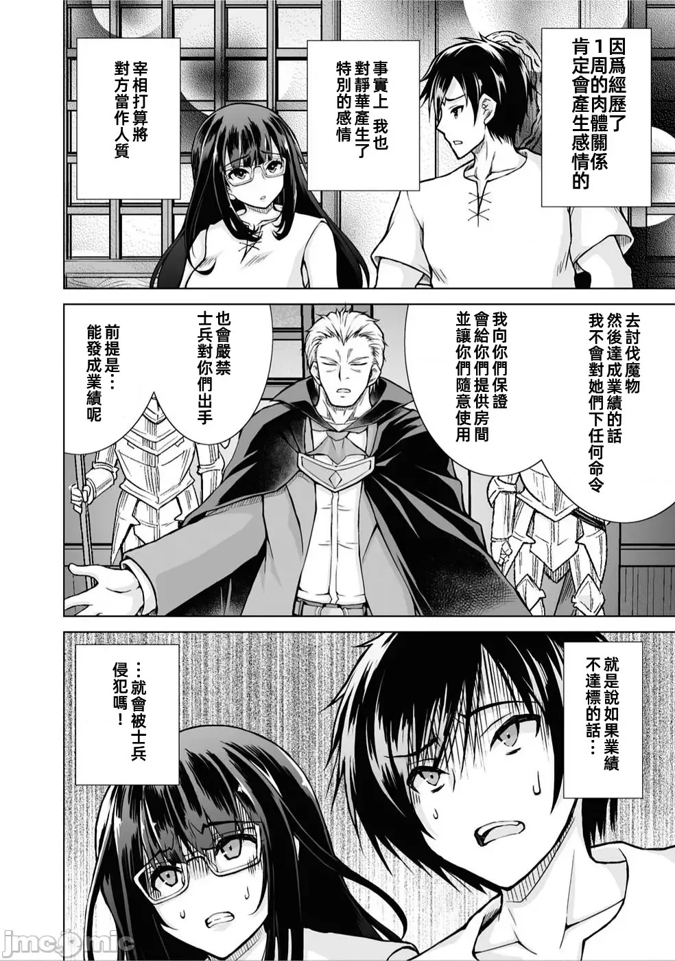 被招喚到異世界獲得斬擊異能開啟簡單模式 [神代家家長 止田卓史 磯カズナリ] 異世界に召喚されたんだけど、なんでも斬れてしまう權能を手に入れたのでイージーモードでした。  44/51