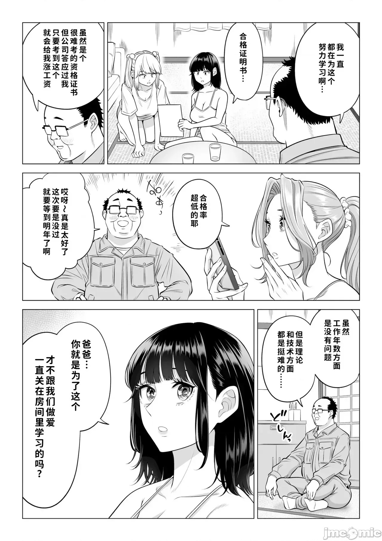 [COW個人漢化] [伊達ろく] お義父さんの性欲処理は私たち三姉妹のもちまわりっ [中國翻譯] [COW個人漢化] [伊達ろく] お義父さんの性欲処理は私たち三姉妹のもちまわりっ [中國翻譯] 142/152