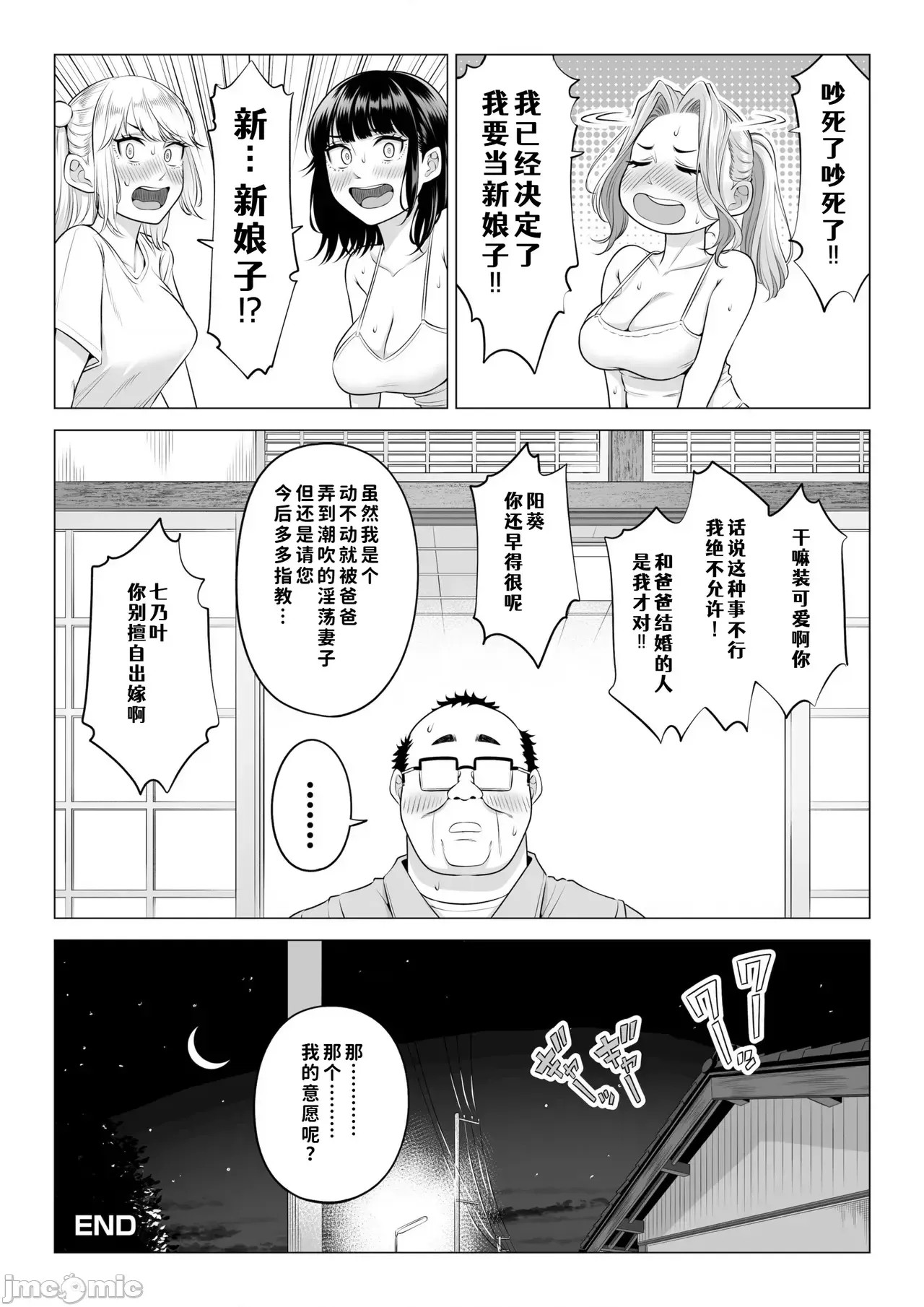 [COW個人漢化] [伊達ろく] お義父さんの性欲処理は私たち三姉妹のもちまわりっ [中國翻譯] [COW個人漢化] [伊達ろく] お義父さんの性欲処理は私たち三姉妹のもちまわりっ [中國翻譯] 151/152