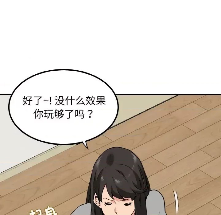強制催眠/發小碰不得  161/219