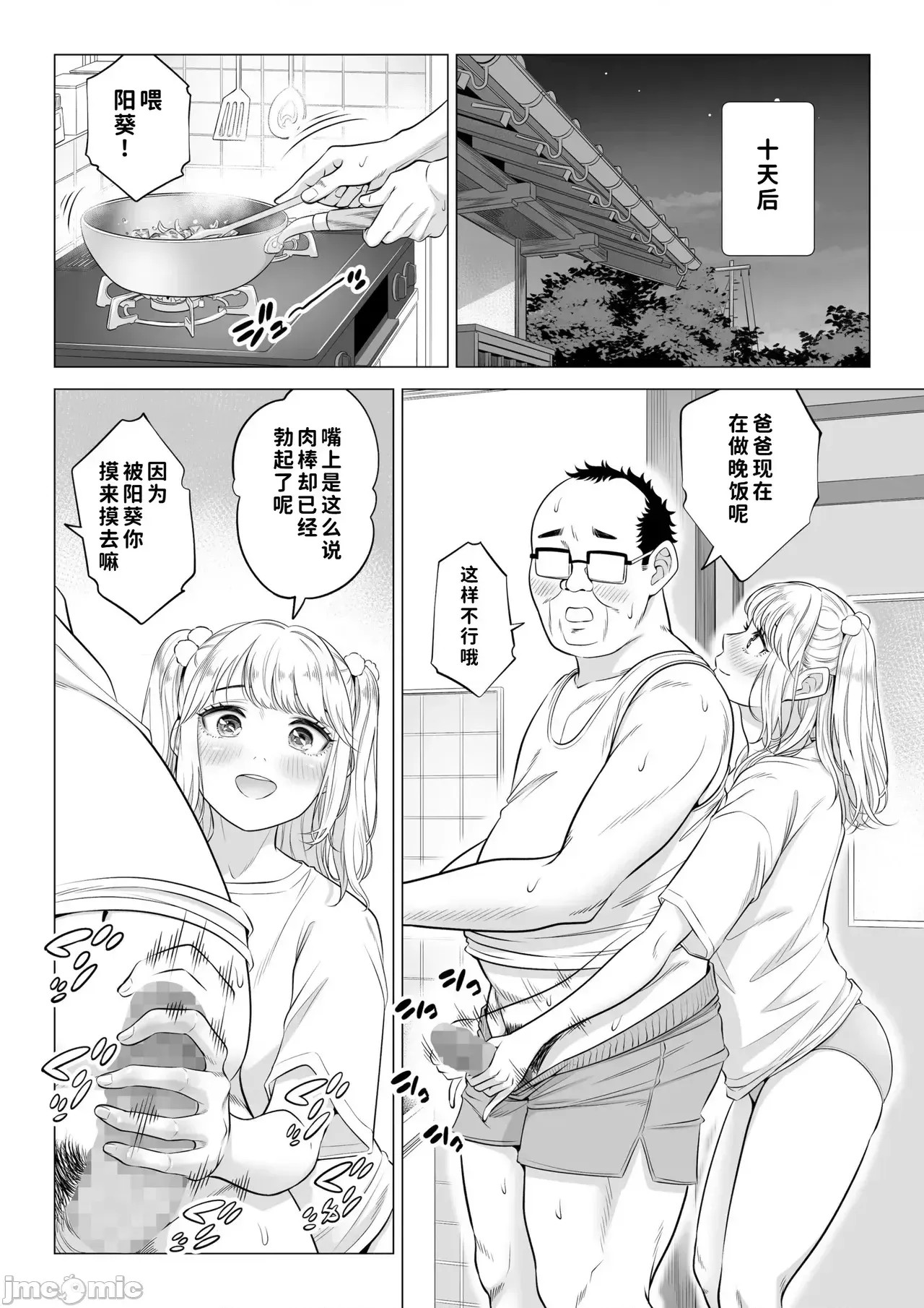 [COW個人漢化] [伊達ろく] お義父さんの性欲処理は私たち三姉妹のもちまわりっ [中國翻譯] [COW個人漢化] [伊達ろく] お義父さんの性欲処理は私たち三姉妹のもちまわりっ [中國翻譯] 56/152