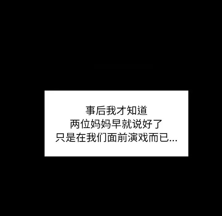 強制催眠/發小碰不得  54/219