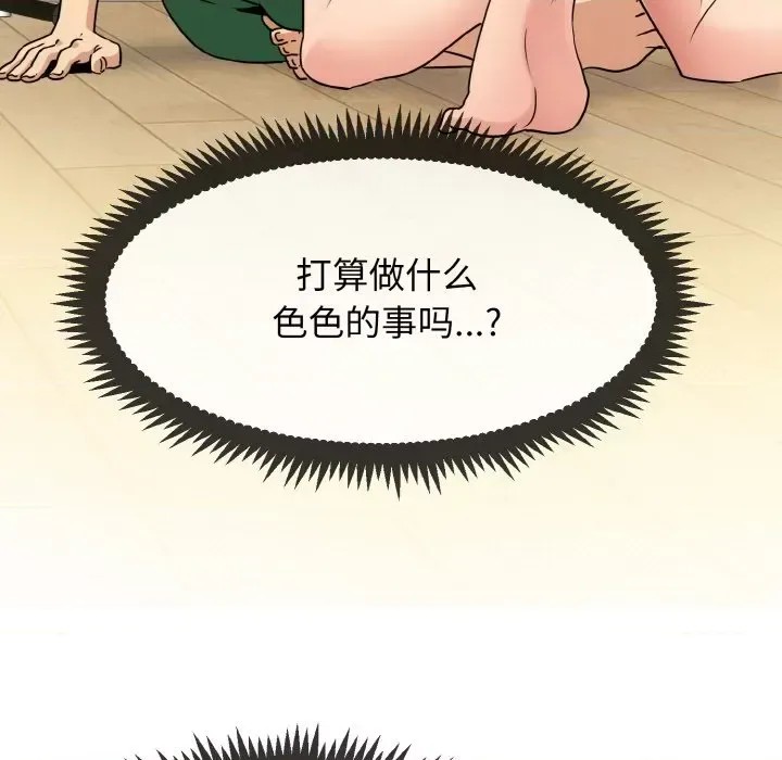 強制催眠/發小碰不得  13/171