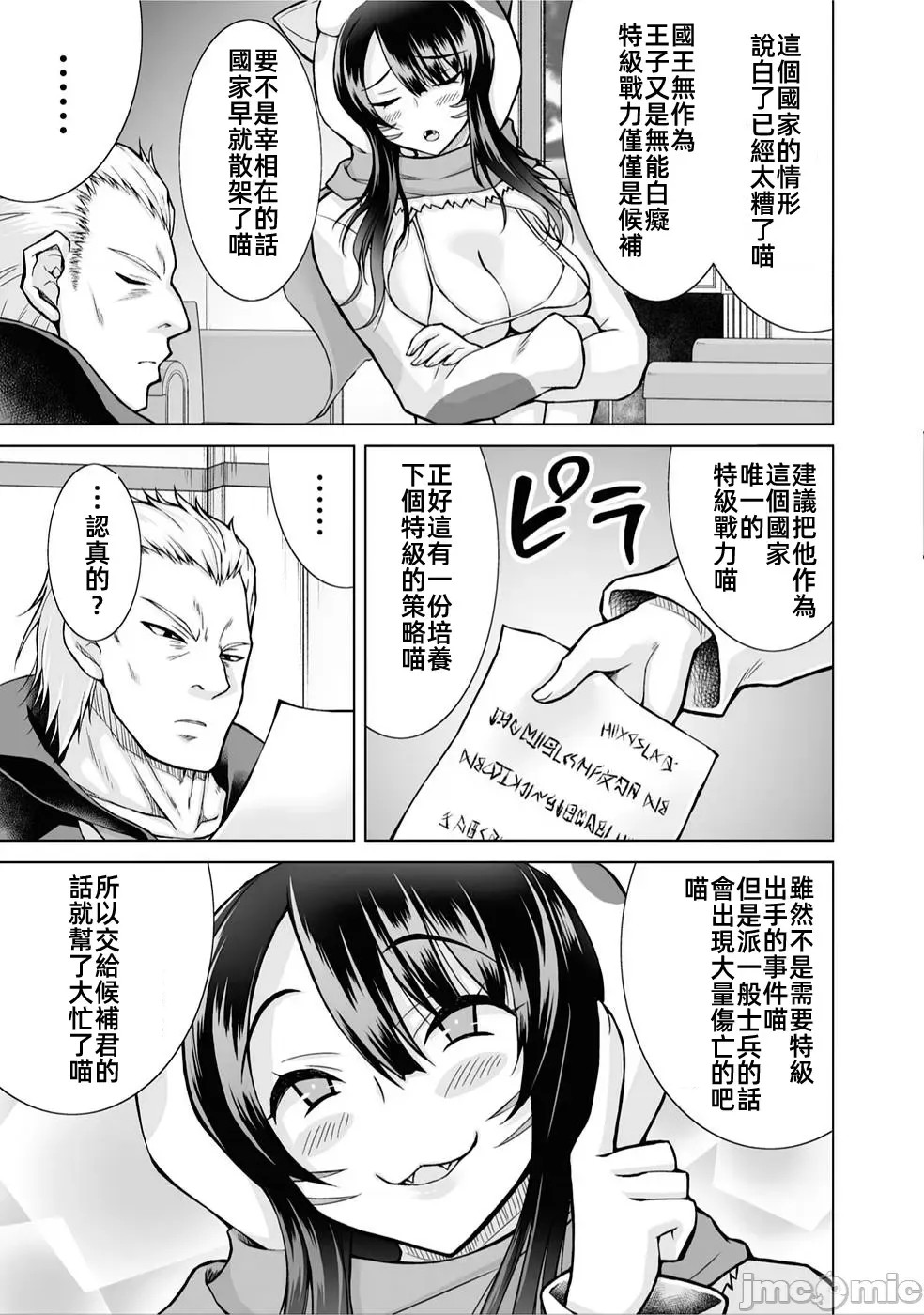被招喚到異世界獲得斬擊異能開啟簡單模式 [神代家家長 止田卓史 磯カズナリ] 異世界に召喚されたんだけど、なんでも斬れてしまう權能を手に入れたのでイージーモードでした。  21/23